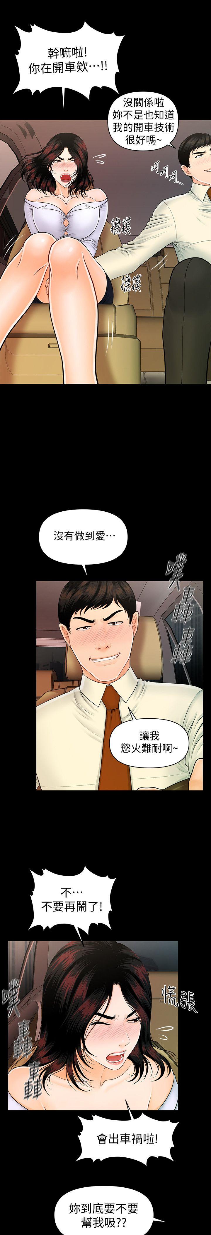 韩国污漫画 秘書的潛規則 第43话-艳丽人妻的滋味 16