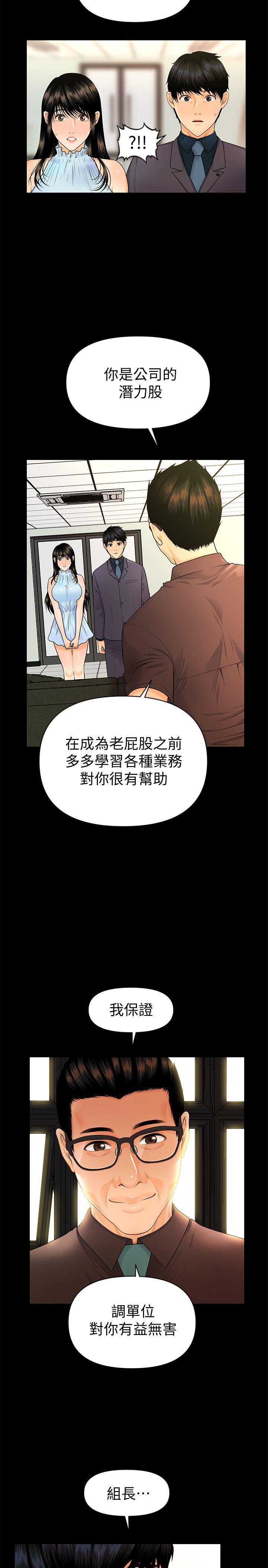 韩国污漫画 秘書的潛規則 第44话-新人的震撼教育 6