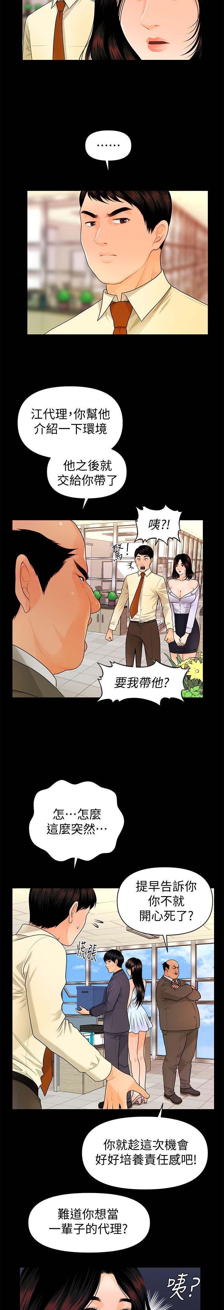 韩国污漫画 秘書的潛規則 第44话-新人的震撼教育 22