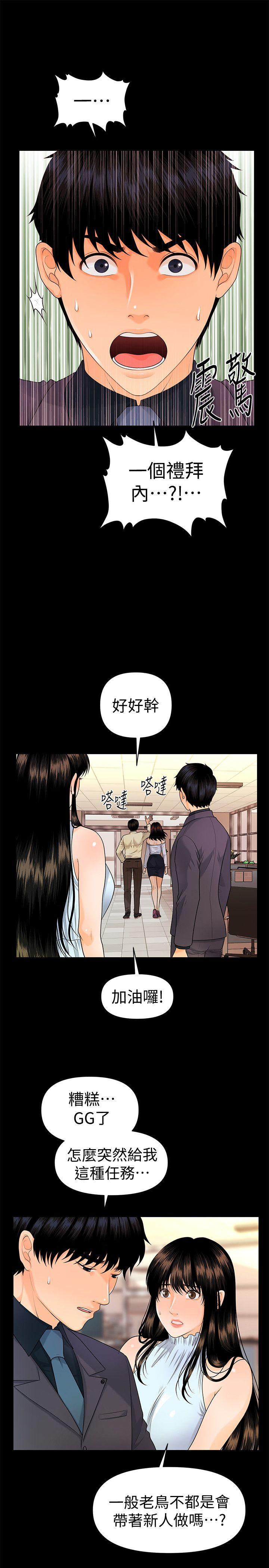 韩漫《秘书的潜规则》第44話-新人的震撼教育 全集在线阅读 28