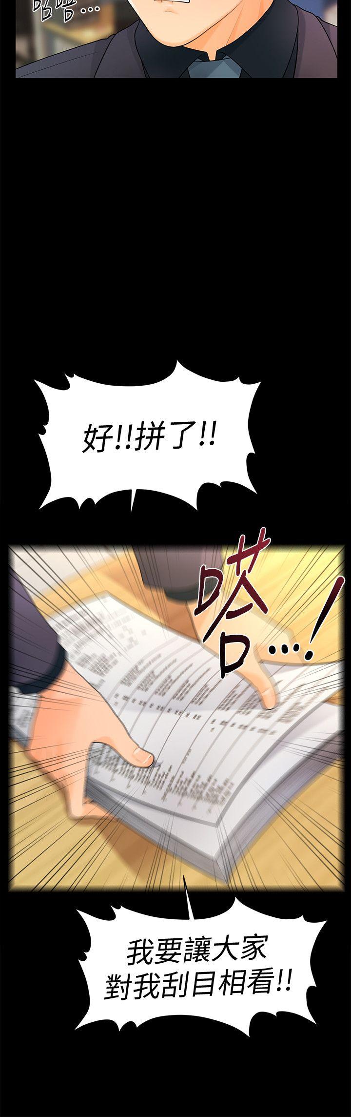 韩国污漫画 秘書的潛規則 第44话-新人的震撼教育 30