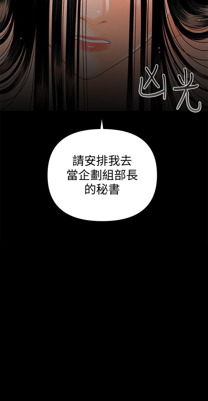 韩国污漫画 秘書的潛規則 第46话-蕙茵回来了 5