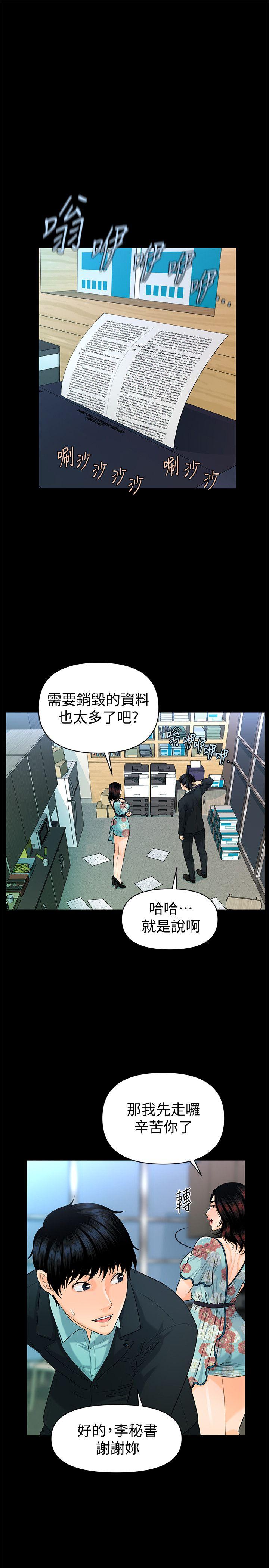 韩国污漫画 秘書的潛規則 第48话-加班就是为了这个好康 1