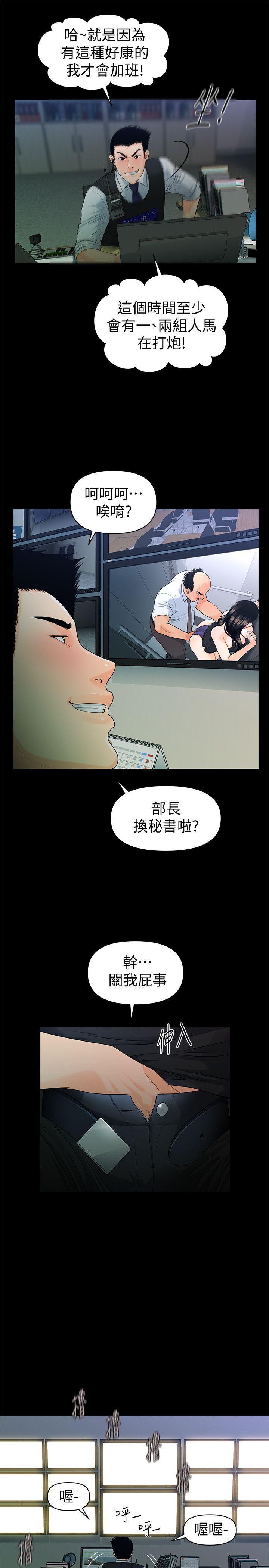 韩国污漫画 秘書的潛規則 第48话-加班就是为了这个好康 22