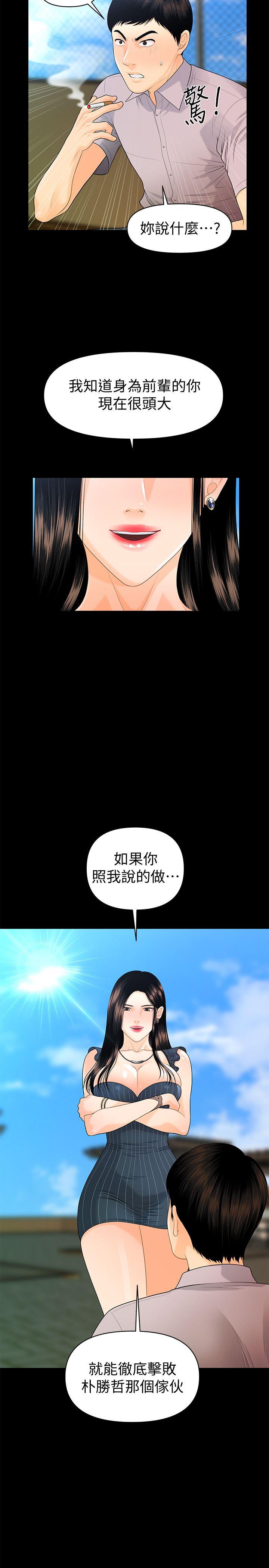 韩漫《秘书的潜规则》第50話-被蕙茵牽著鼻子走的男人 全集在线阅读 5