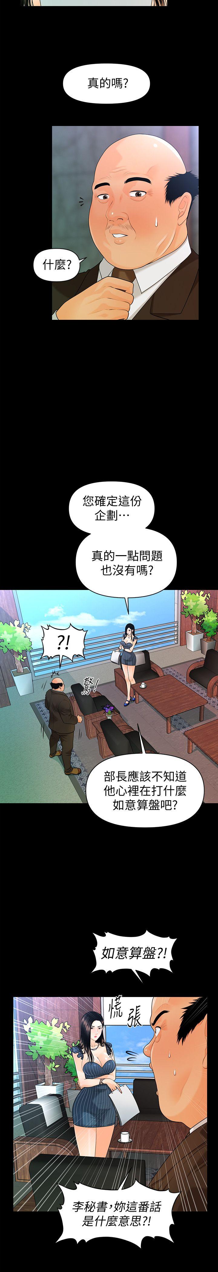 韩漫《秘书的潜规则》第50話-被蕙茵牽著鼻子走的男人 全集在线阅读 10