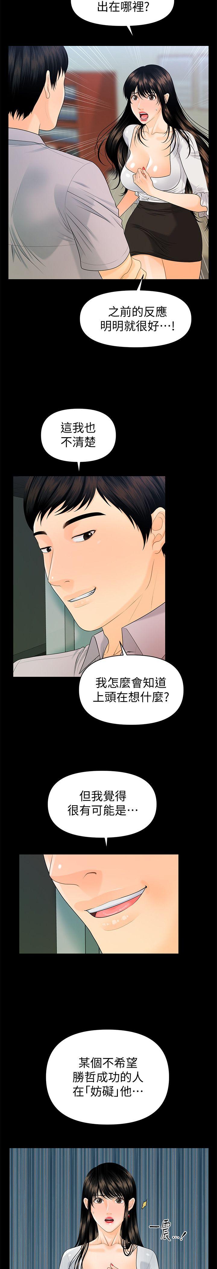 韩漫《秘书的潜规则》第50話-被蕙茵牽著鼻子走的男人 全集在线阅读 26