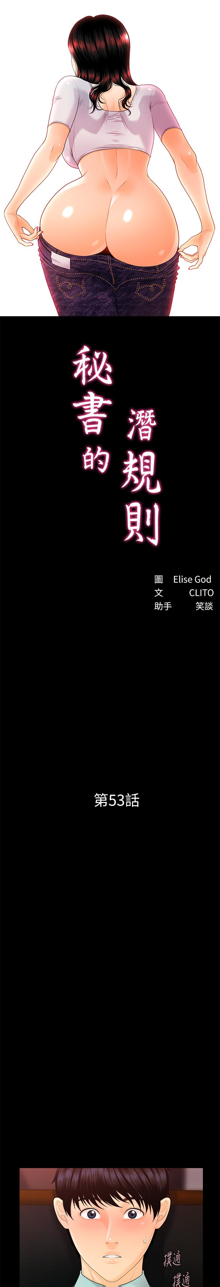 韩漫《秘书的潜规则》第53話-人妻的誘惑 全集在线阅读 3