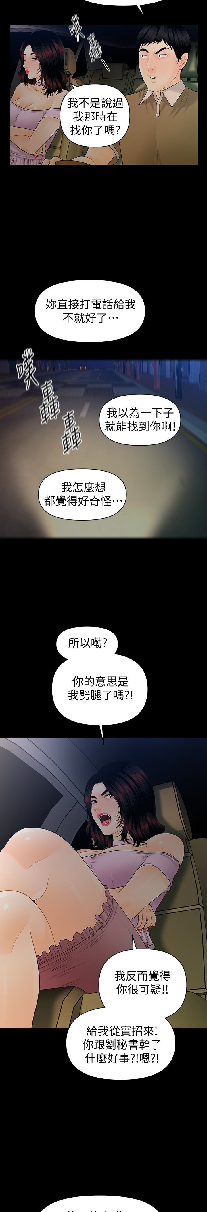 韩国污漫画 秘書的潛規則 第59话-半夜收到的可疑讯息 21