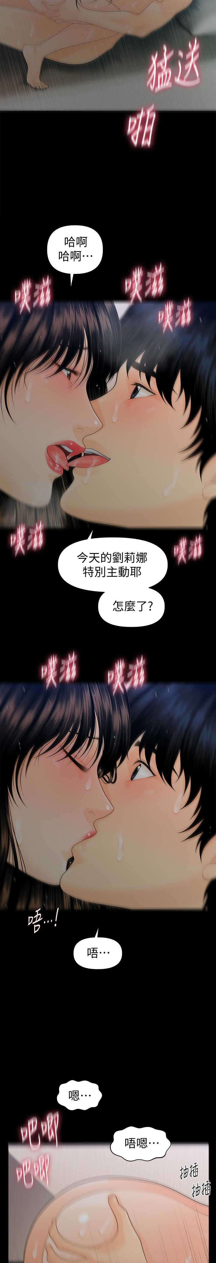 韩国污漫画 秘書的潛規則 第59话-半夜收到的可疑讯息 24