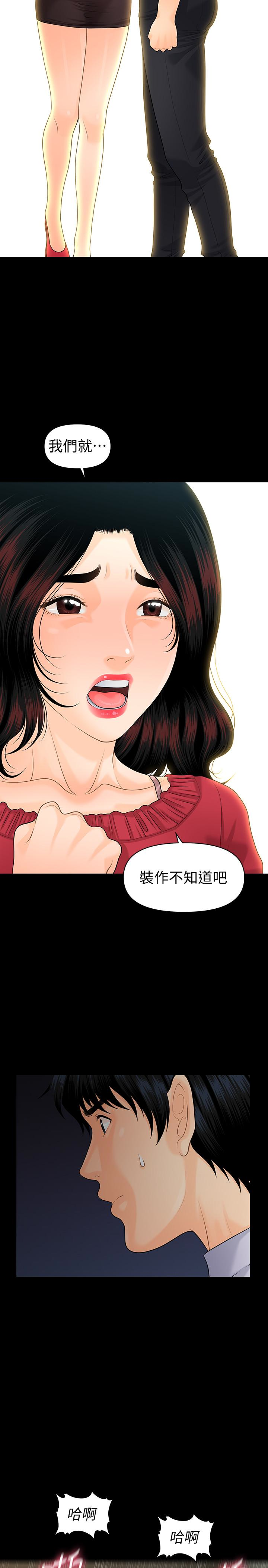 韩国污漫画 秘書的潛規則 第61话-你是不是比较重视莉娜? 21