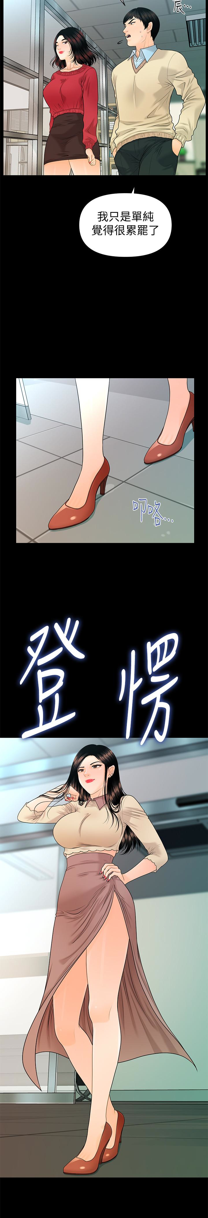 韩漫《秘书的潜规则》第61話-你是不是比較重視莉娜? 全集在线阅读 30