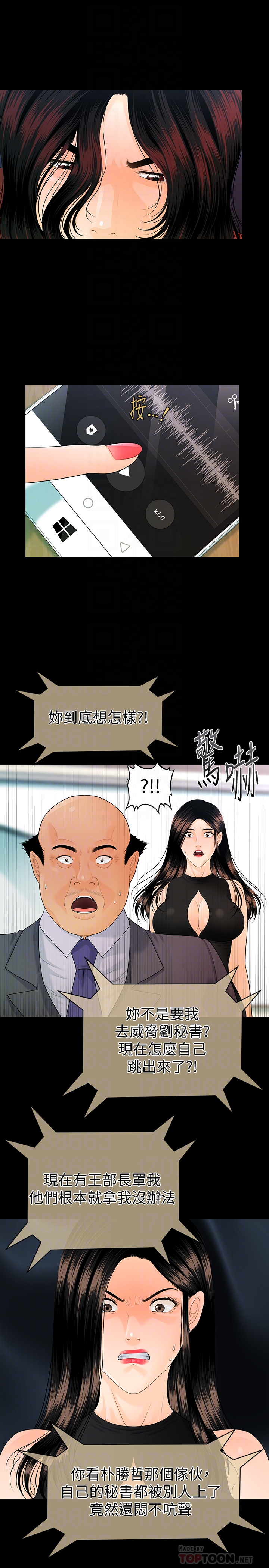 韩国污漫画 秘書的潛規則 第62话-谁才是那个被逼到绝路的人?! 23