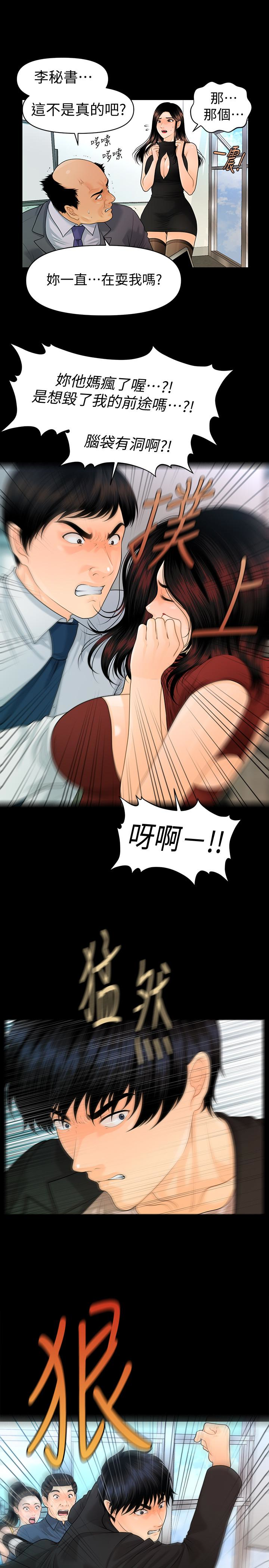 韩国污漫画 秘書的潛規則 第62话-谁才是那个被逼到绝路的人?! 26