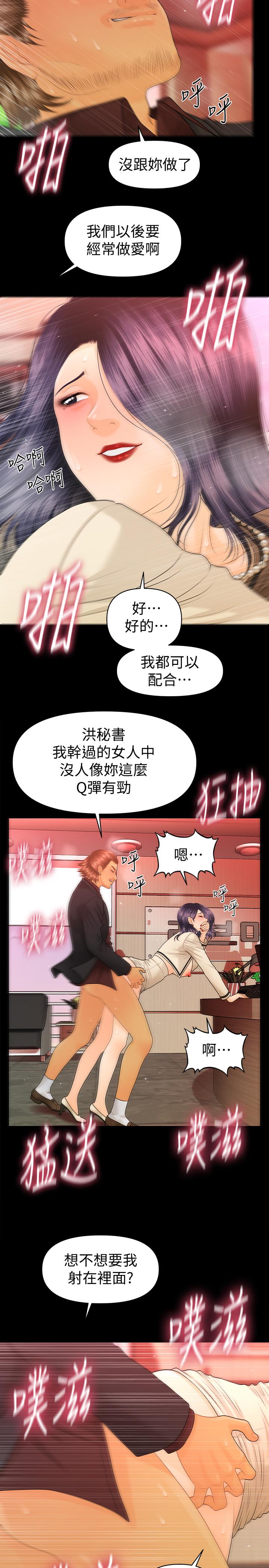 韩国污漫画 秘書的潛規則 第68话-胜哲升职后的改变 5