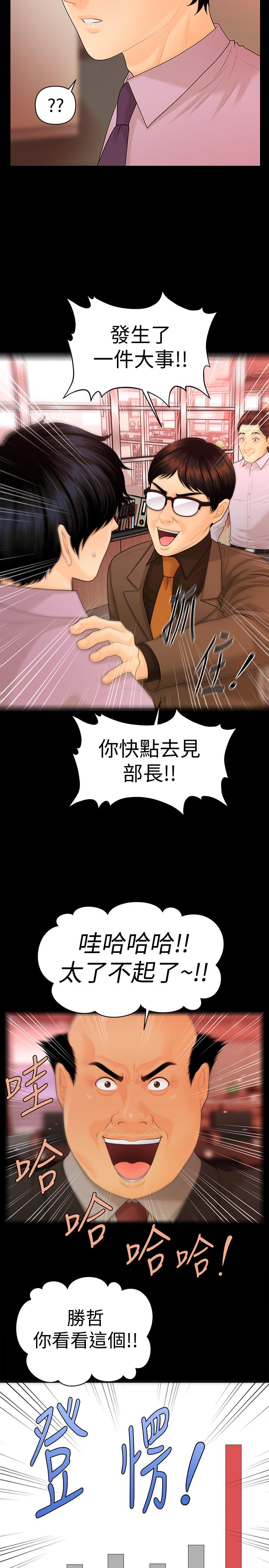 韩国污漫画 秘書的潛規則 第68话-胜哲升职后的改变 7