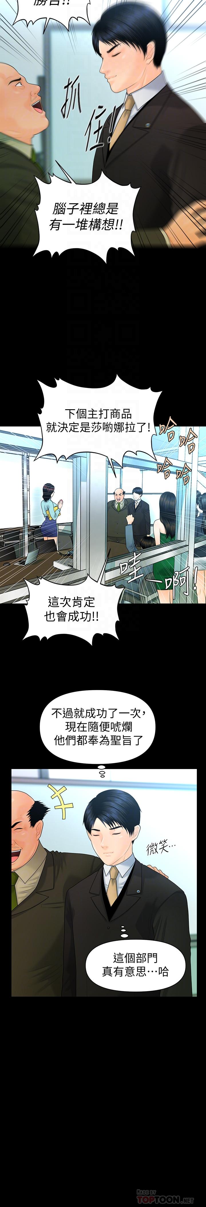 韩国污漫画 秘書的潛規則 第69话-男人都想要的风光时刻 8