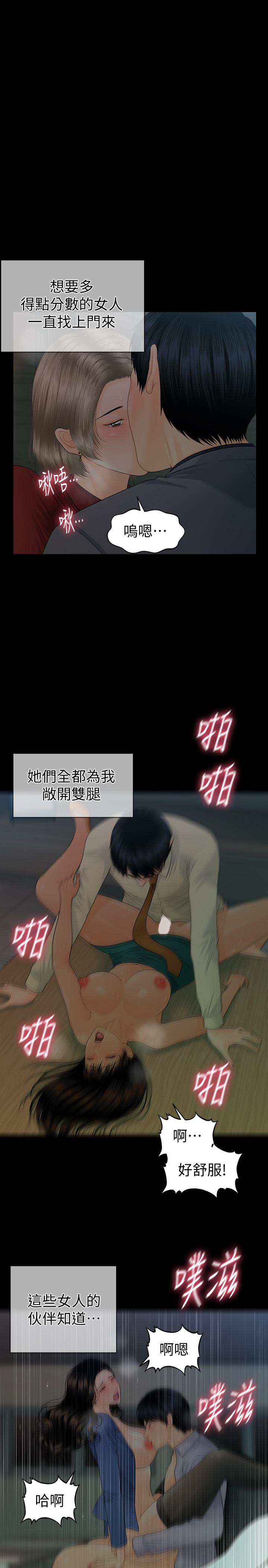 韩漫《秘书的潜规则》第69話-男人都想要的風光時刻 全集在线阅读 20