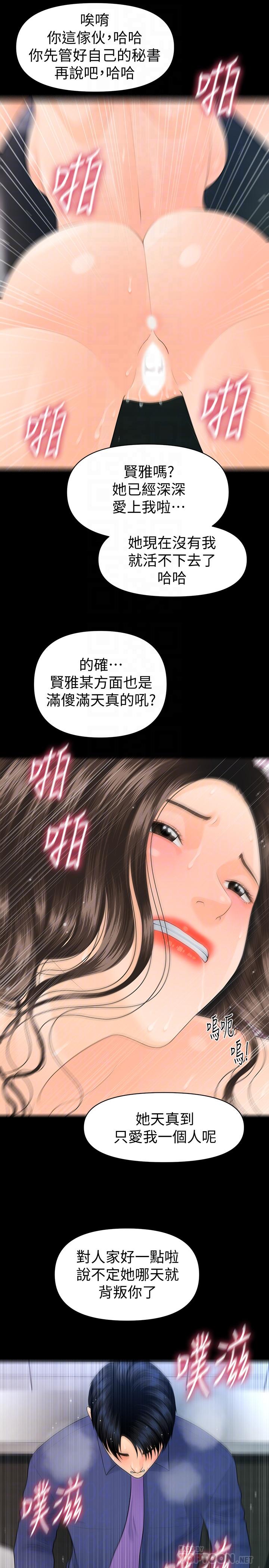 韩国污漫画 秘書的潛規則 第71话-你的秘书滋味挺不赖 8