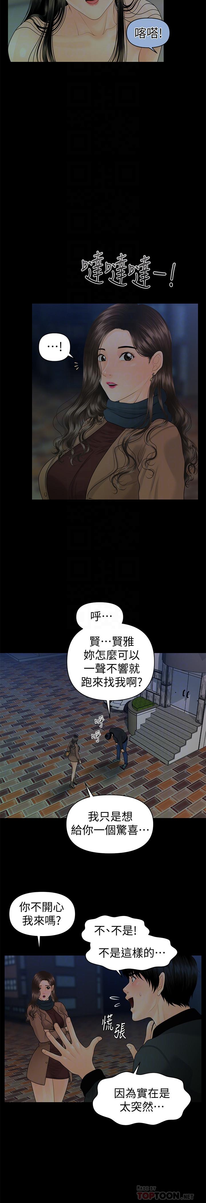 秘書的潛規則 韩漫无遮挡 - 阅读 第73话-“这样”在公司里是正常的 6