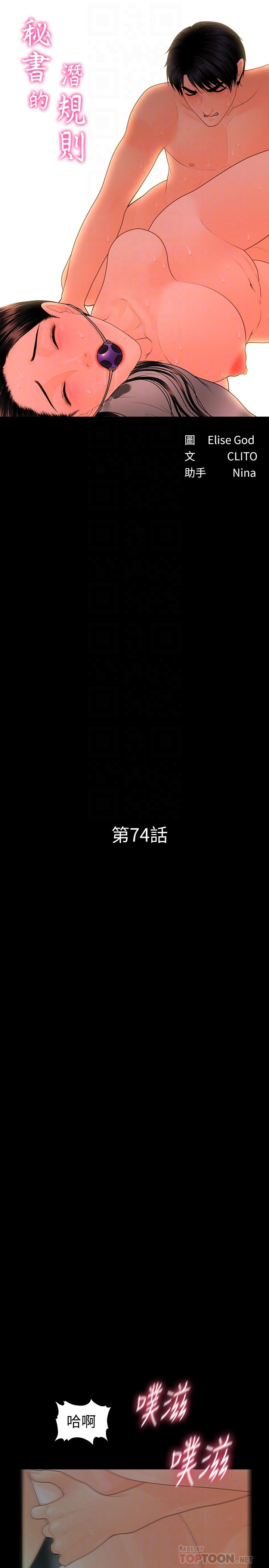 秘書的潛規則 韩漫无遮挡 - 阅读 第74话-口爆她 4