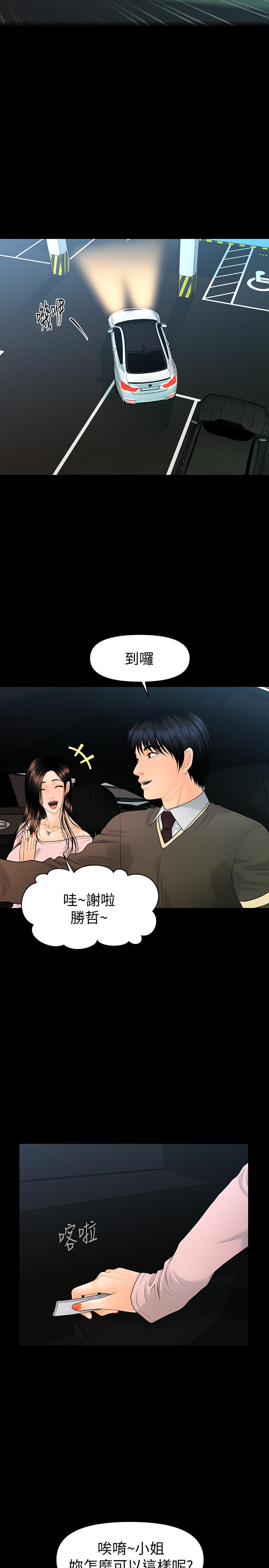 韩国污漫画 秘書的潛規則 第74话-口爆她 24