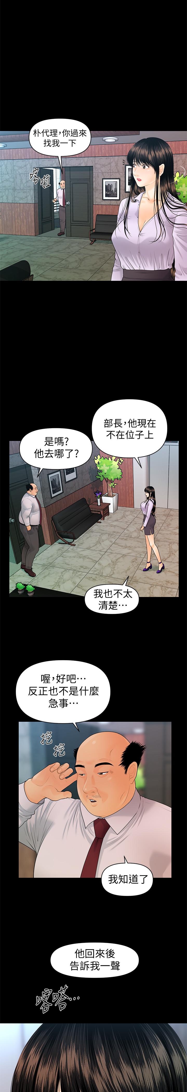 韩国污漫画 秘書的潛規則 第78话-争宠的女员工们 5