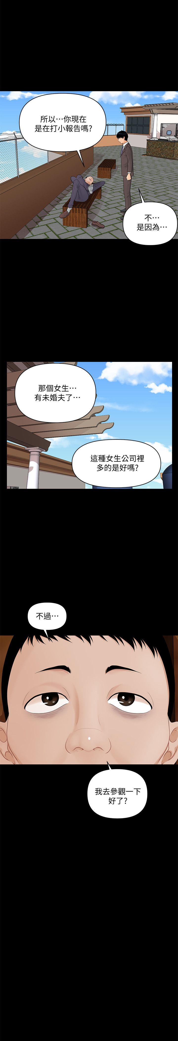 韩国污漫画 秘書的潛規則 第8话 18