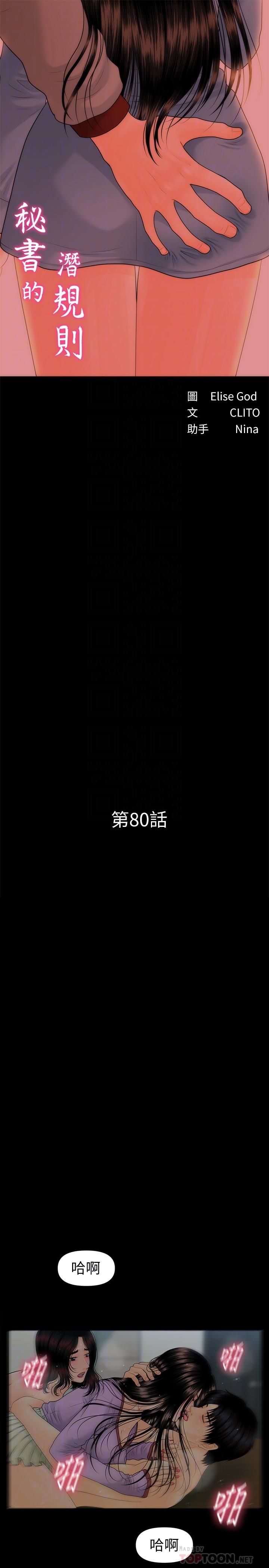 韩国污漫画 秘書的潛規則 第80话-莉娜的选择 4