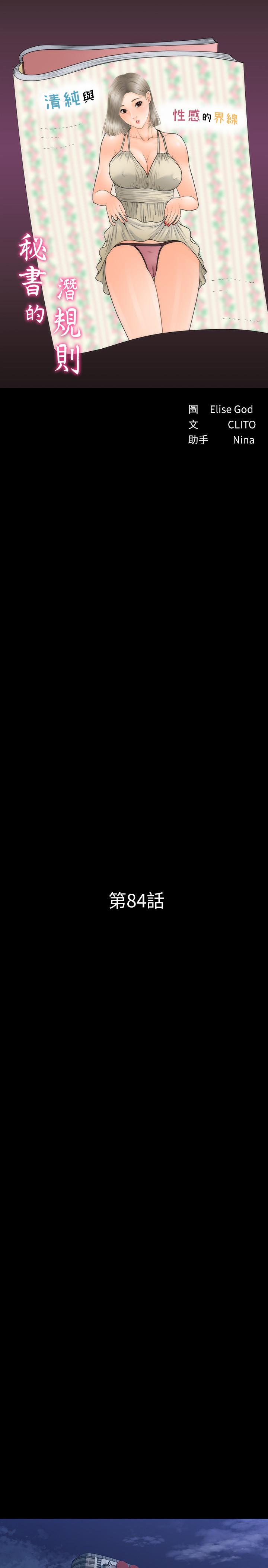 韩漫《秘书的潜规则》第84話-聽話的代表秘書 全集在线阅读 3