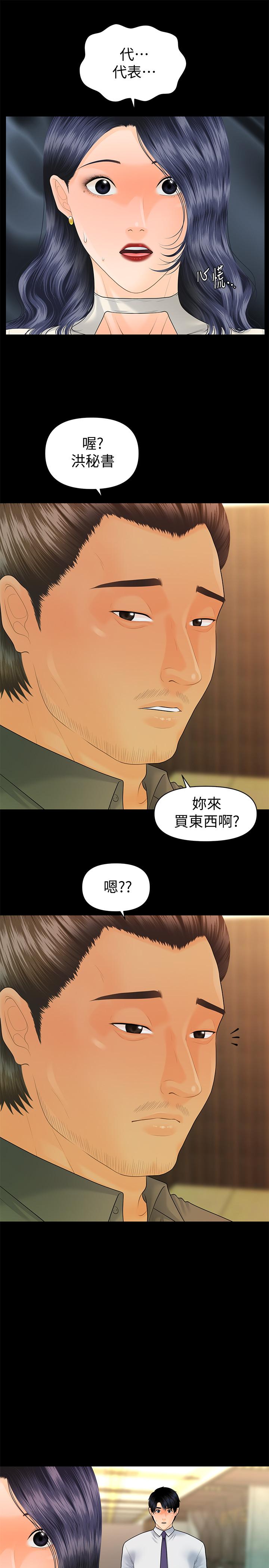 韩国污漫画 秘書的潛規則 第93话-我的秘书好吃吗 11