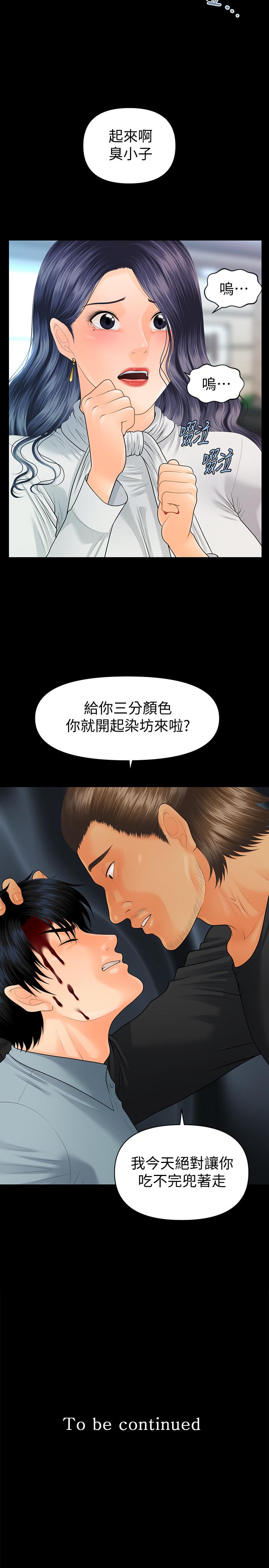 韩国污漫画 秘書的潛規則 第93话-我的秘书好吃吗 29