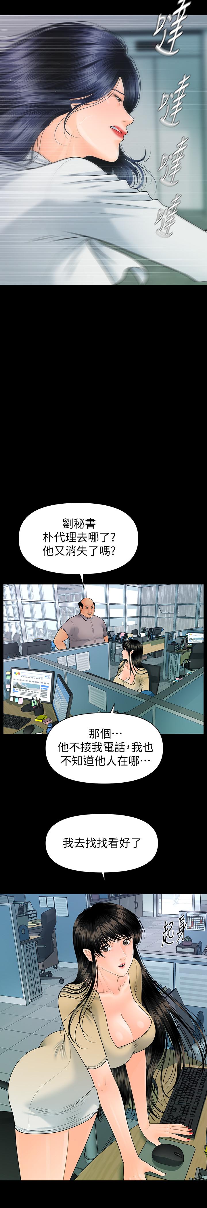 韩国污漫画 秘書的潛規則 第94话-你被炒鱿鱼了！ 9