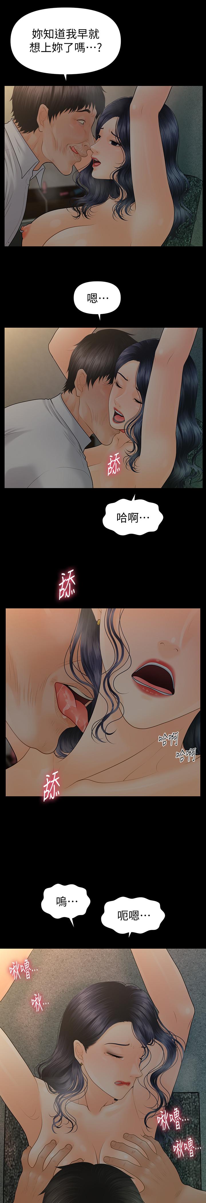 秘書的潛規則 韩漫无遮挡 - 阅读 第97话-地狱般的折磨 11