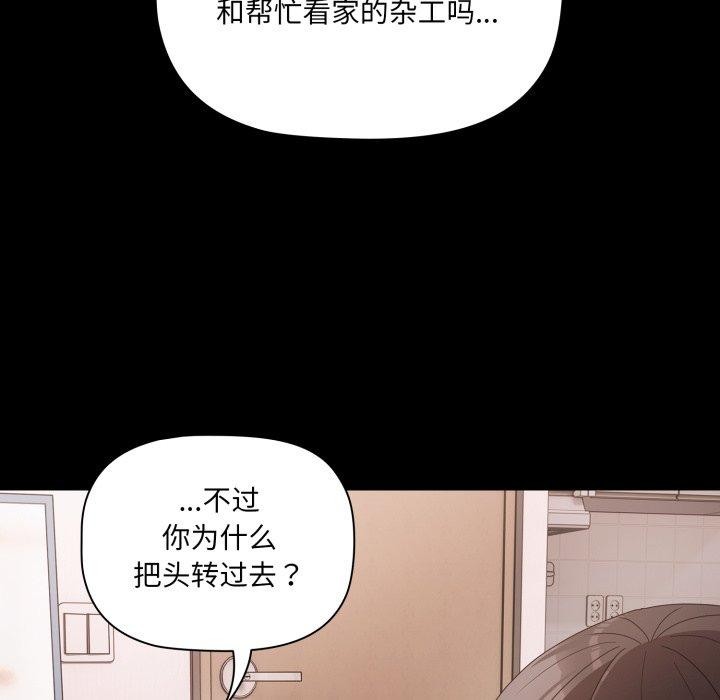 幸福来得太突然  第5话 漫画图片88.jpg