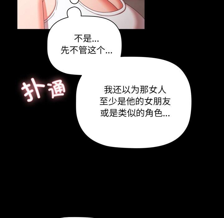 幸福来得太突然  第5话 漫画图片92.jpg