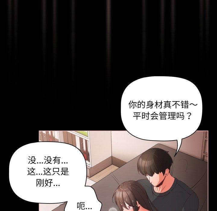 幸福来得太突然  第5话 漫画图片143.jpg