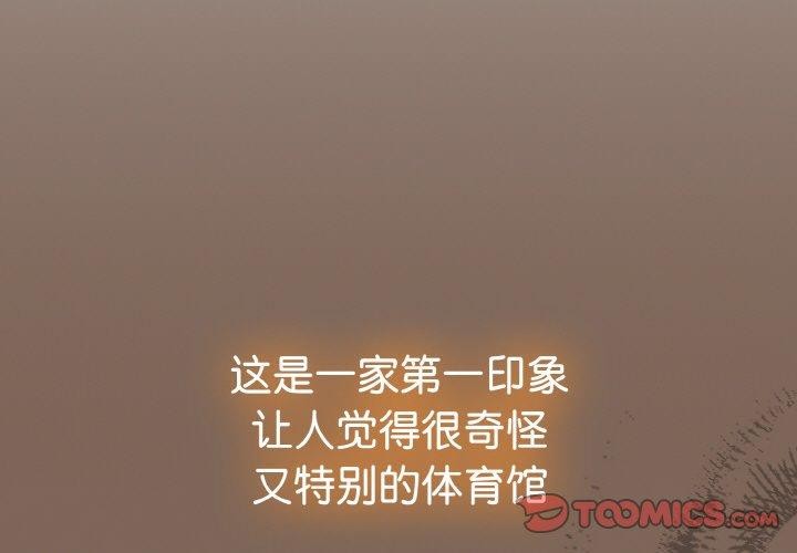 熱情拳擊館 韩漫无遮挡 - 阅读 第20话 3
