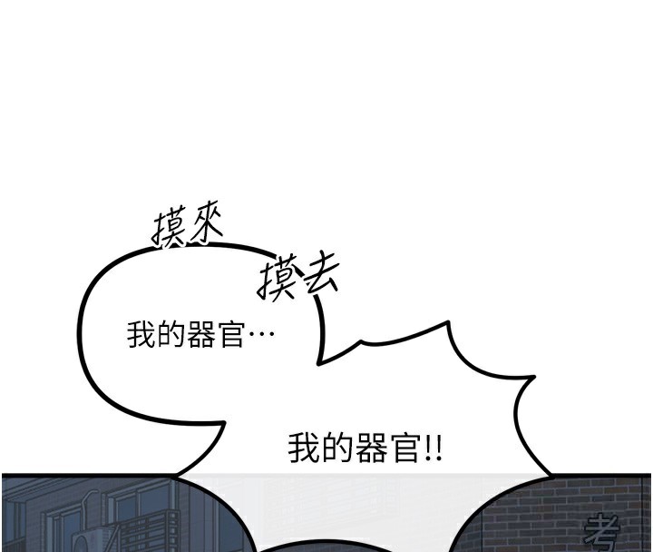 惡次人生 韩漫无遮挡 - 阅读 第18话-你是我的奴隶 4