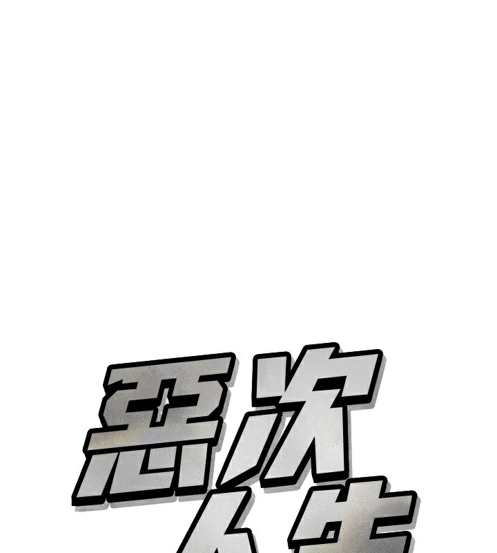 恶次人生  第2话-四分五裂的友谊 漫画图片1.jpg