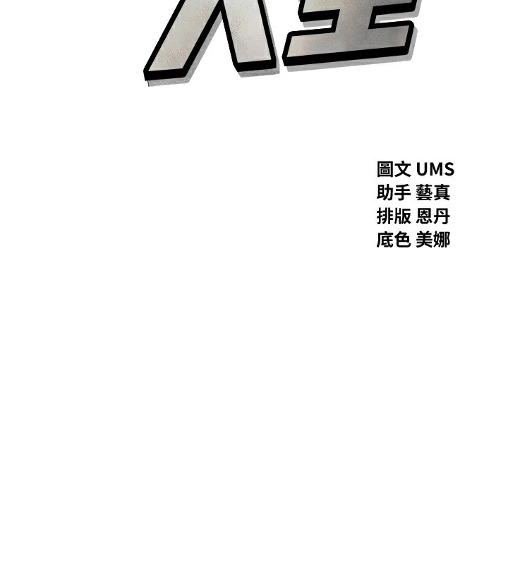 恶次人生  第2话-四分五裂的友谊 漫画图片2.jpg