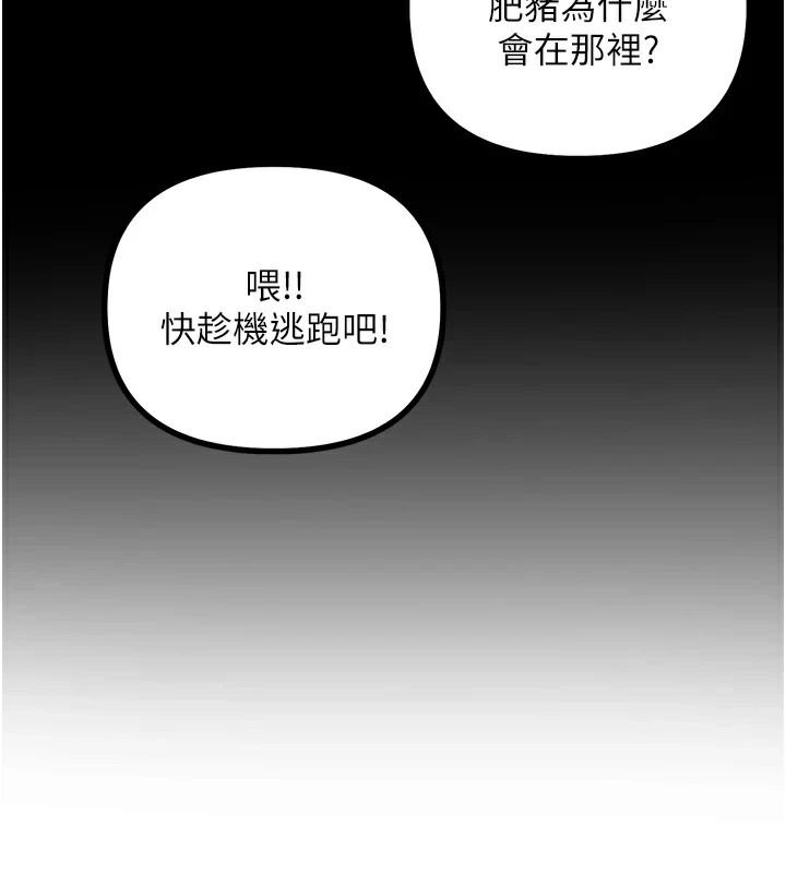 恶次人生  第2话-四分五裂的友谊 漫画图片27.jpg