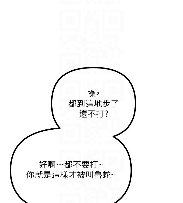 恶次人生  第2话-四分五裂的友谊 漫画图片109.jpg