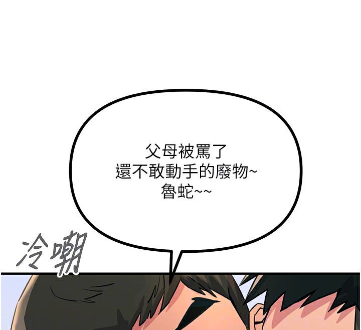 恶次人生  第2话-四分五裂的友谊 漫画图片111.jpg