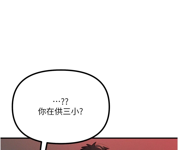 恶次人生  第2话-四分五裂的友谊 漫画图片151.jpg