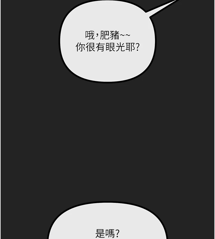 恶次人生  第2话-四分五裂的友谊 漫画图片179.jpg