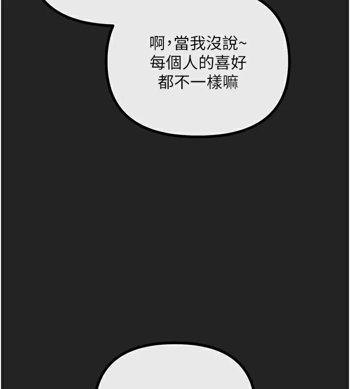 恶次人生  第2话-四分五裂的友谊 漫画图片182.jpg