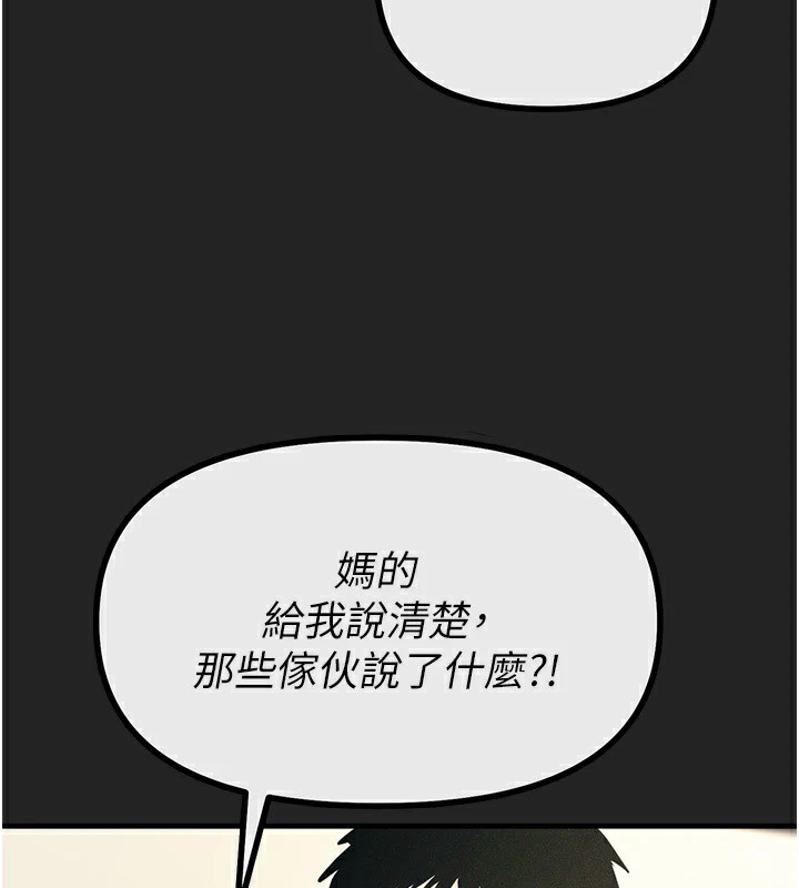 恶次人生  第2话-四分五裂的友谊 漫画图片184.jpg