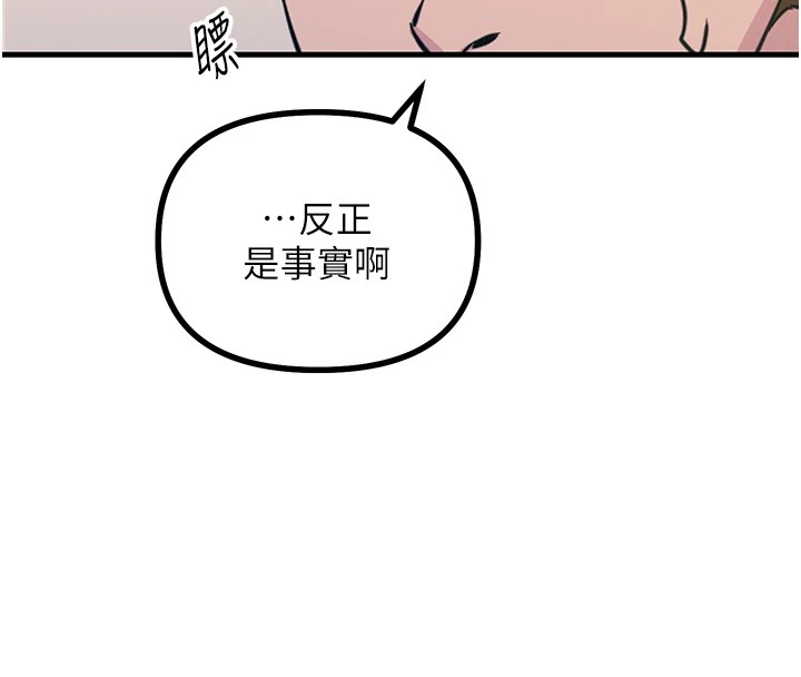 恶次人生  第2话-四分五裂的友谊 漫画图片196.jpg