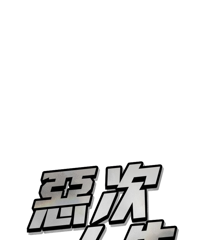 恶次人生  第24话-销魂的深喉咙♥ 漫画图片7.jpg